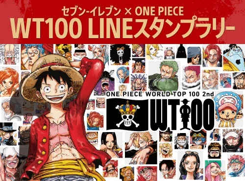 100スタンプ獲得の裏技教えます】セブン-イレブン× ONE PIECE WT100