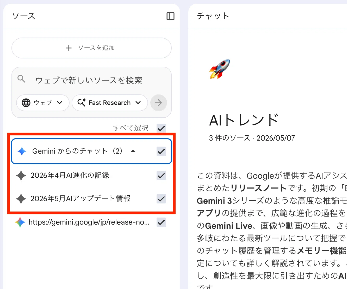 This is useful] Gemini and NotebookLM are now integrated! Chat