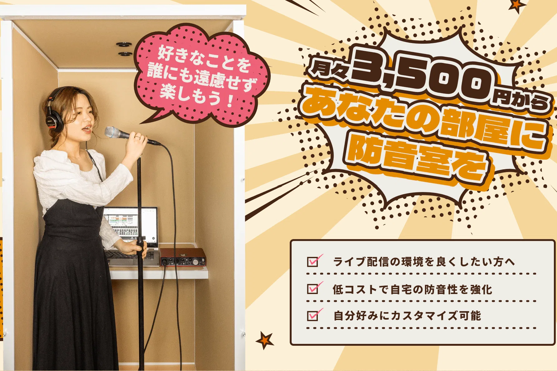 2025年版】自宅録音環境を整える方法｜吸音・防音・ノイズ対策の完全 