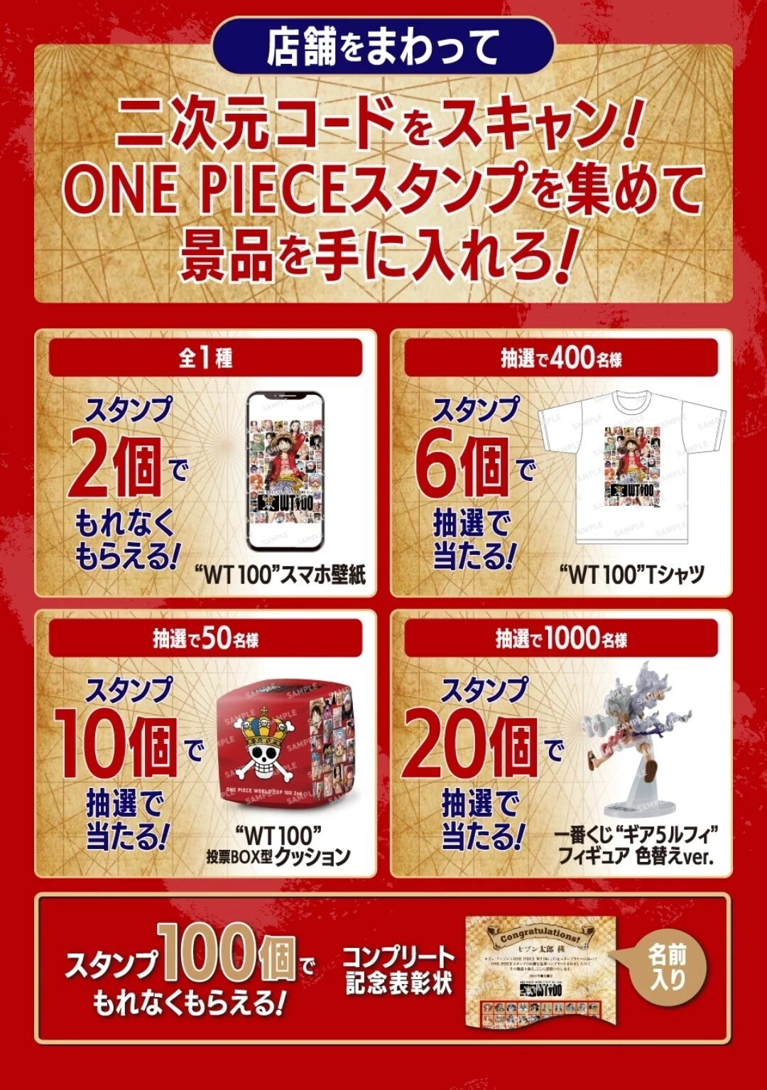 ONE PIECE WT100 コンプリート記念表彰状 ナミ宛 ルフィ誕生日日付 ONE