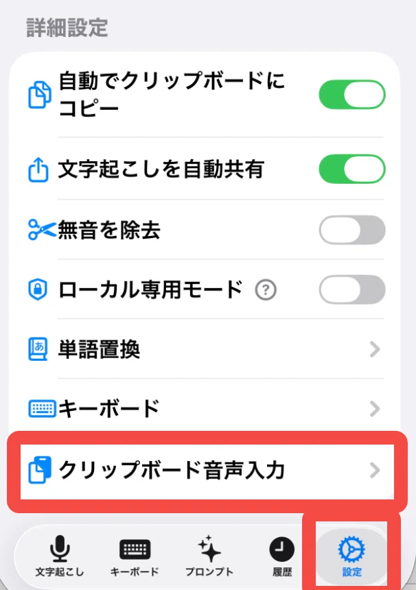 音声入力にサブスクはいらない：スマホで無料音声入力【Spokenly