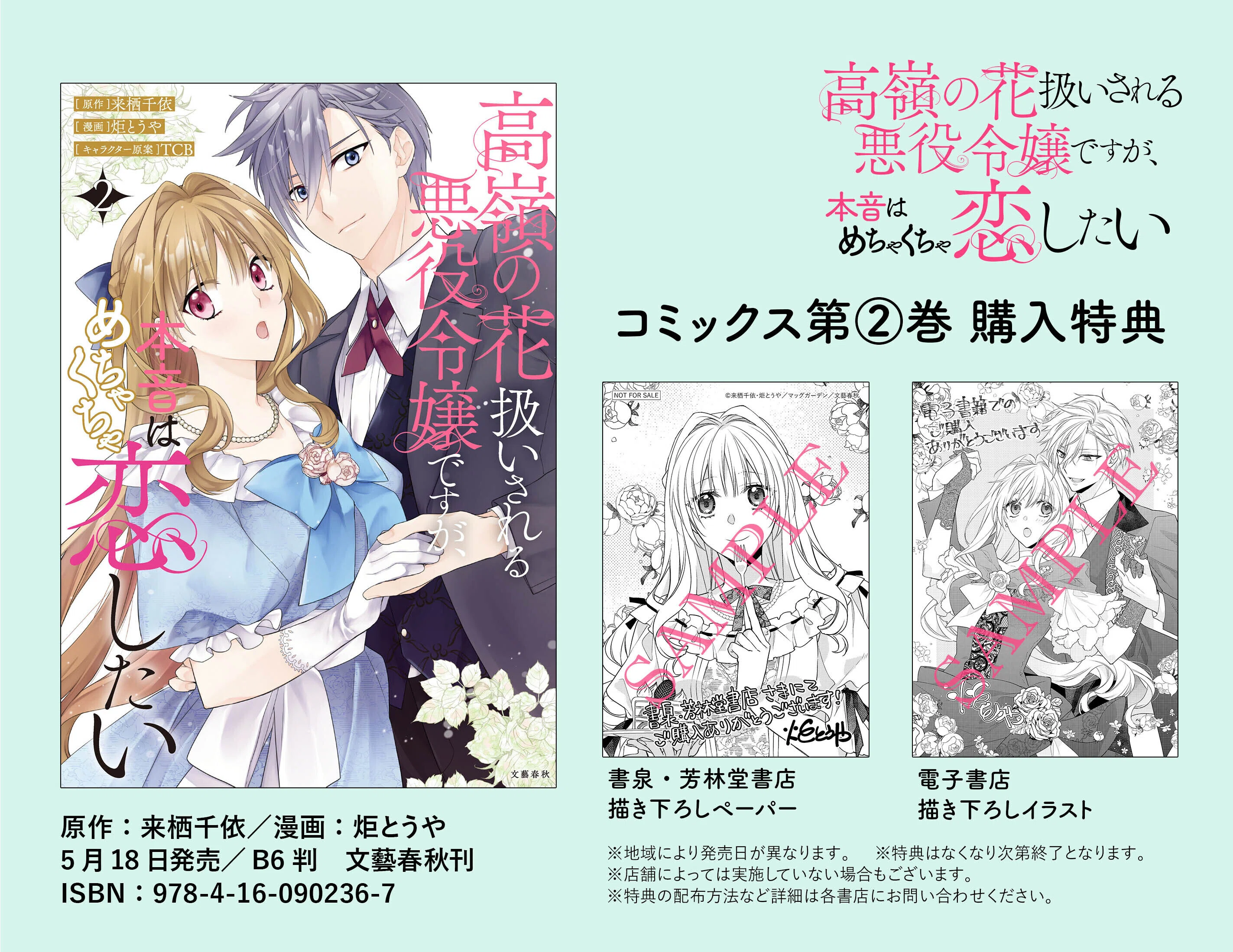 高嶺の花扱いされる悪役令嬢ですが、本音はめちゃくちゃ恋したい』2巻