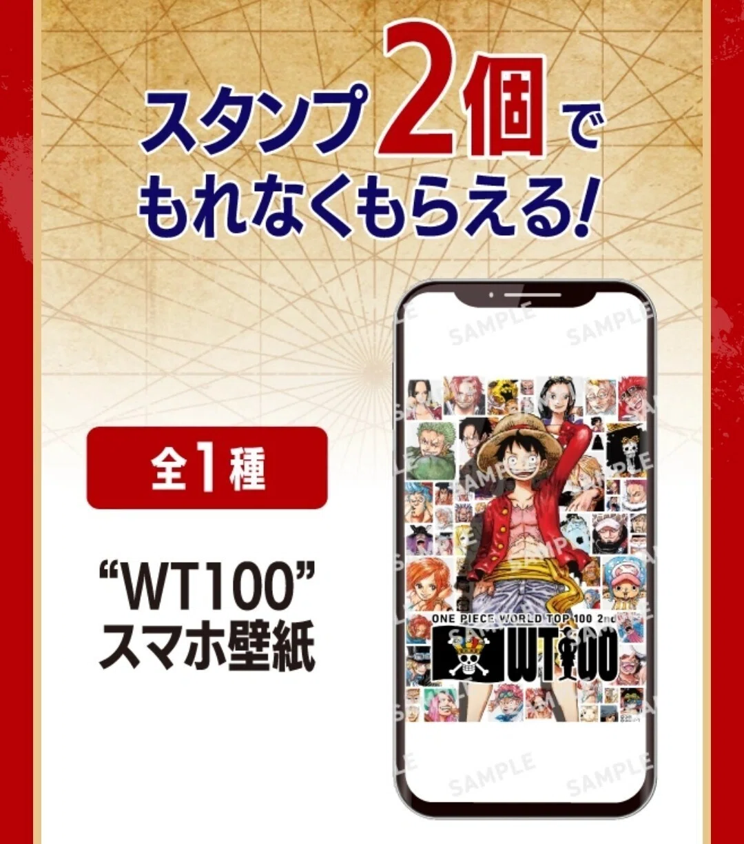 100スタンプ獲得の裏技教えます】セブン-イレブン× ONE PIECE WT100