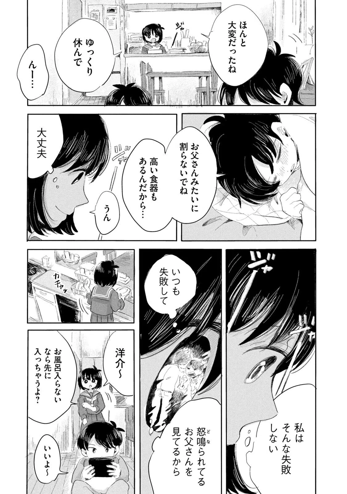 母に尽くす娘の物語。『虐幸のくるちゃん』のお父さんが気になる