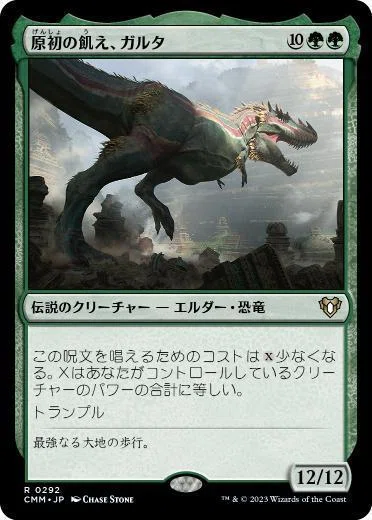 統率者・コマンダー】《原初の飢え、ガルタ》でデッキを組むにあたって