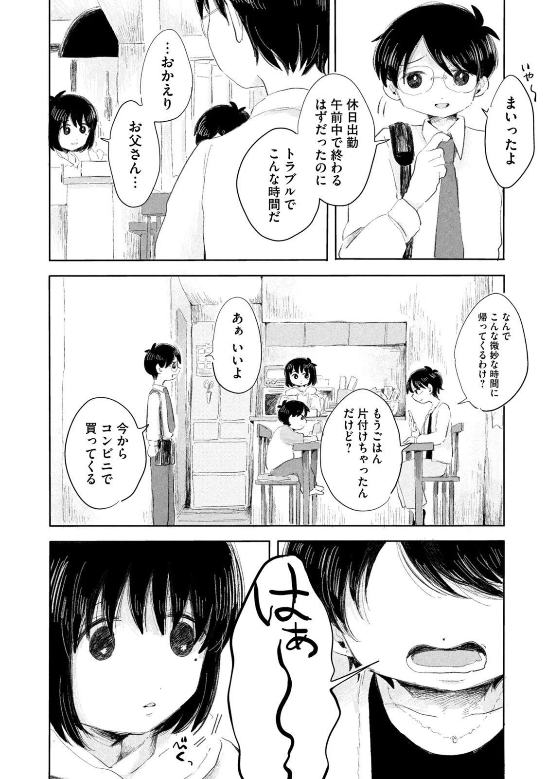 母に尽くす娘の物語。『虐幸のくるちゃん』のお父さんが気になる