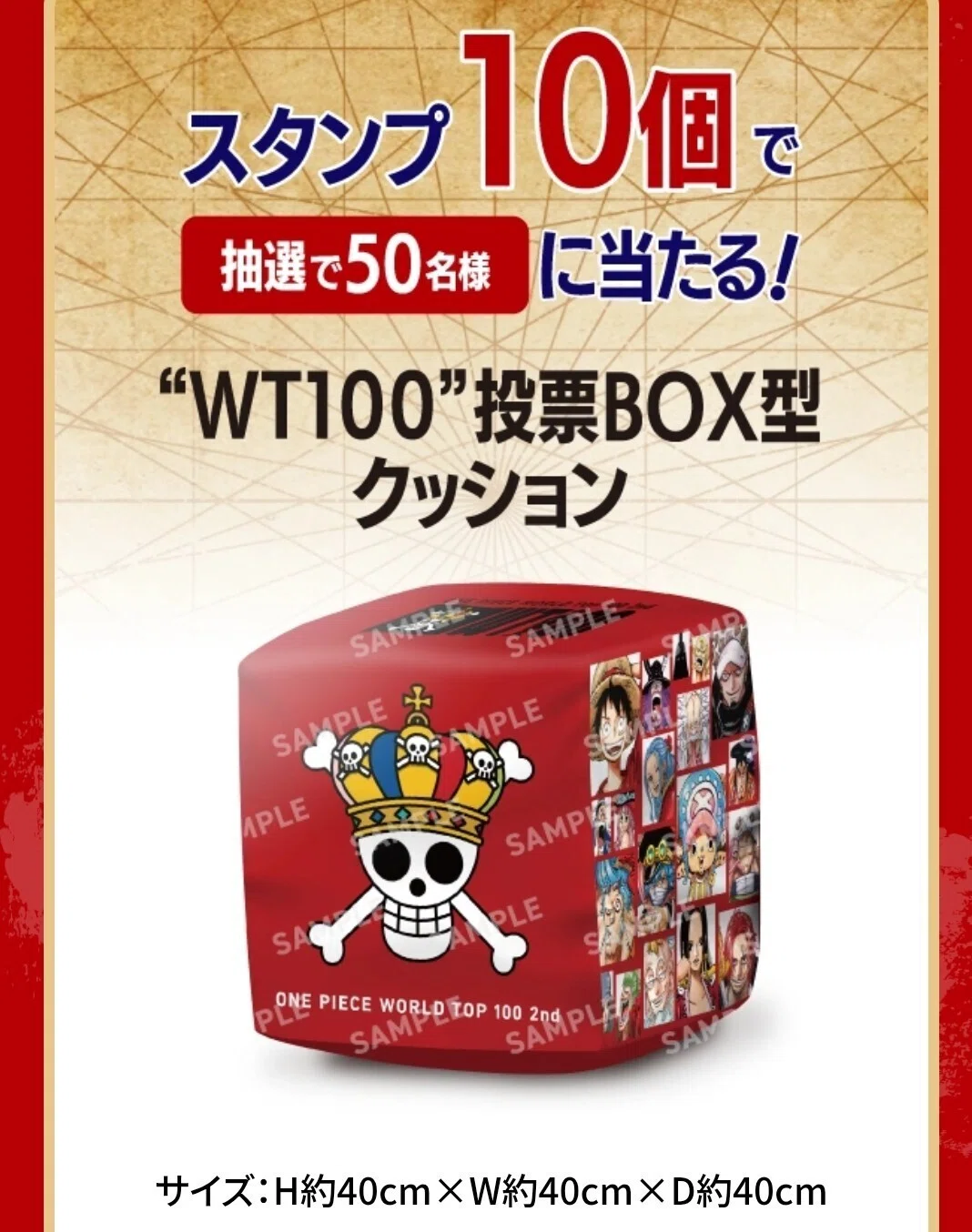 ONE PIECE セブンイレブン WT100 投票BOX型クッション 100スタンプ獲得の裏技教えます】セブン-イレブン× ONE PIECE WT100