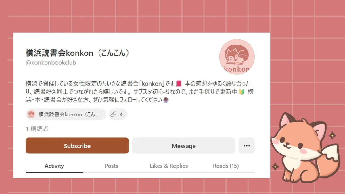 Substack（サブスタック）初心者のためにわかりやすく解説🔰【ゆる解説