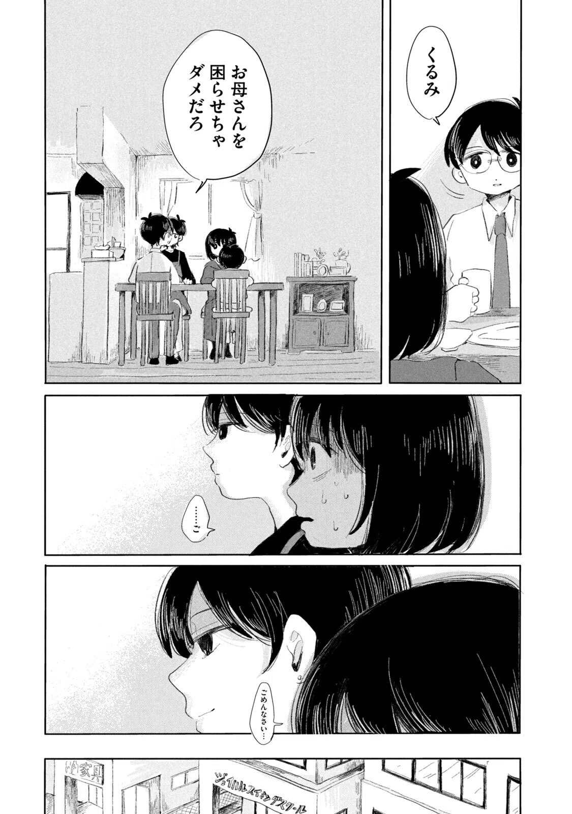 母に尽くす娘の物語。『虐幸のくるちゃん』のお父さんが気になる