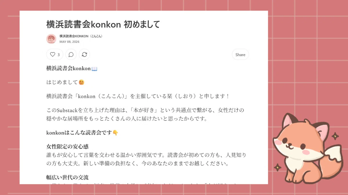 サブスタックの実際のポストのスクリーンショット1