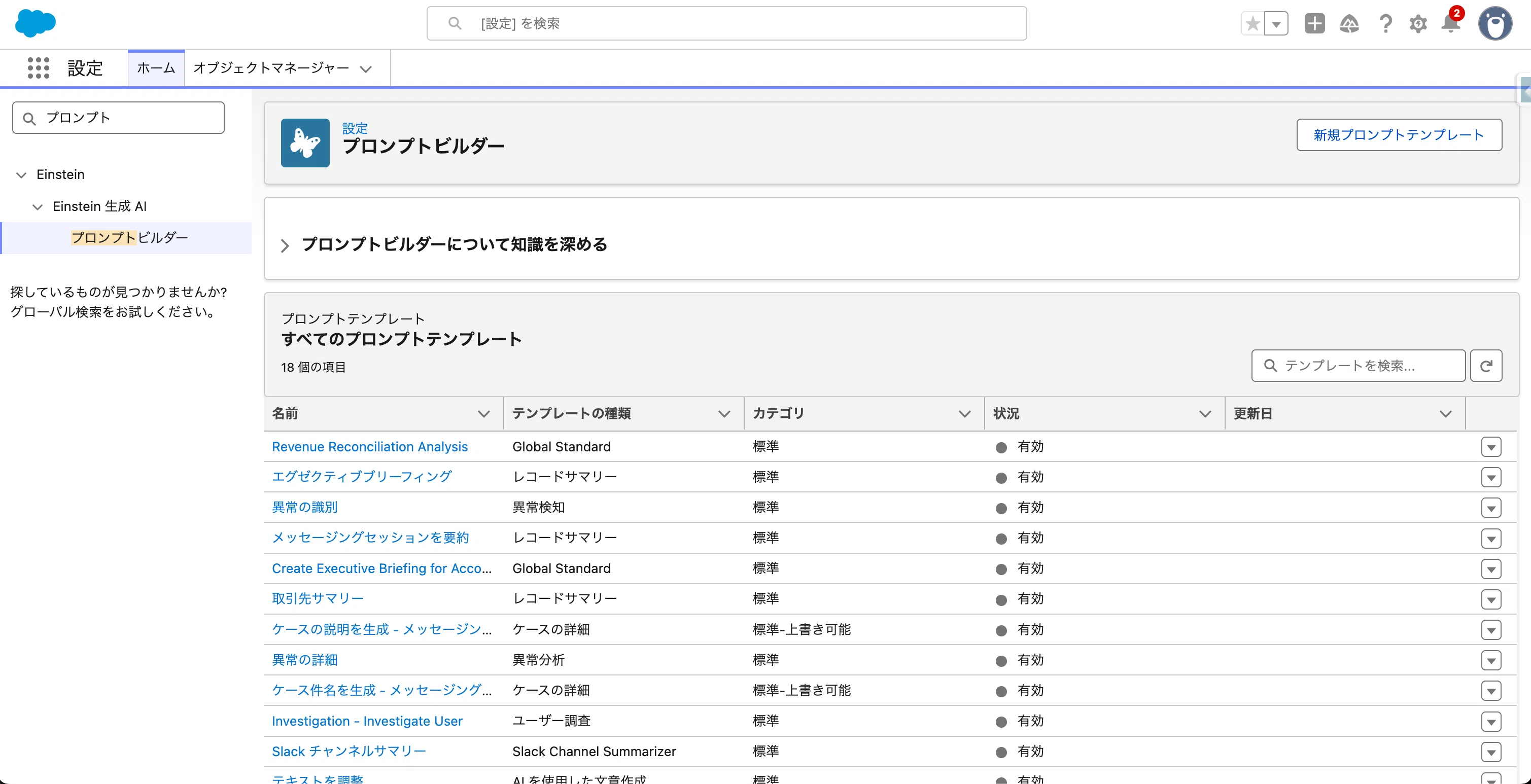 世界一やさしいSalesforceプロンプトテンプレート入門！｜Agentforce研究所