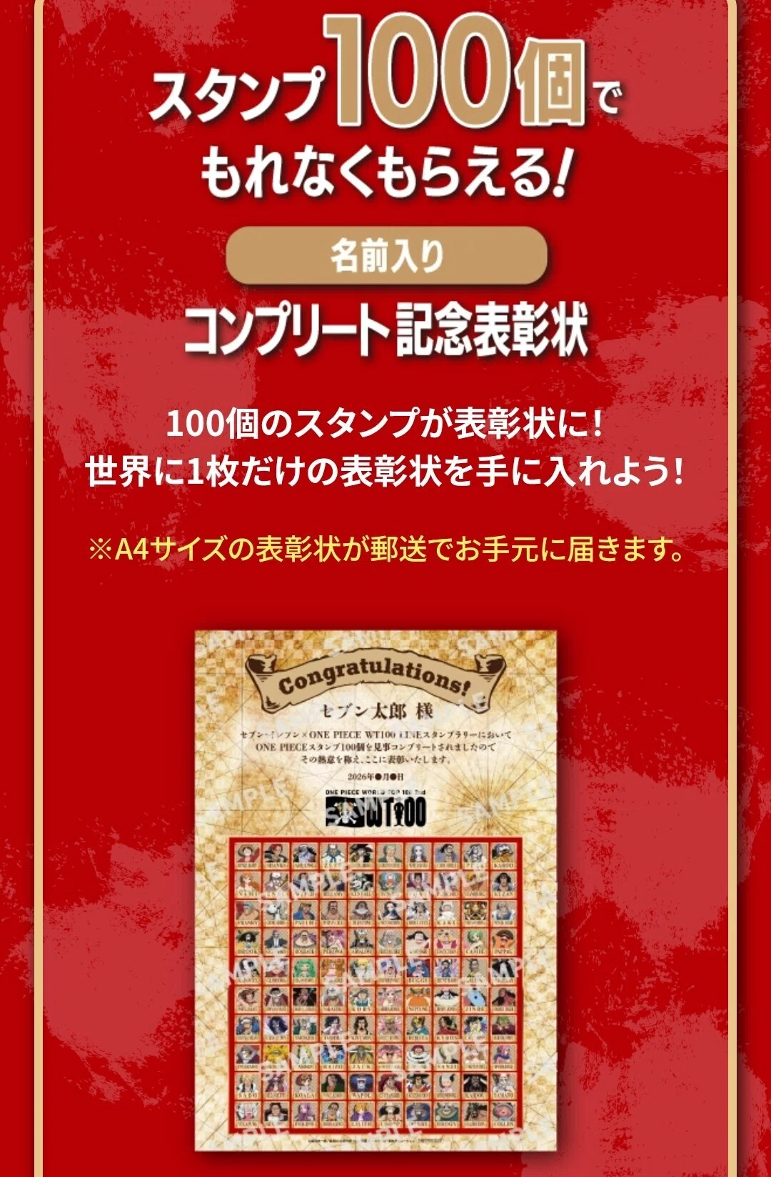 100スタンプ獲得の裏技教えます】セブン-イレブン× ONE PIECE WT100