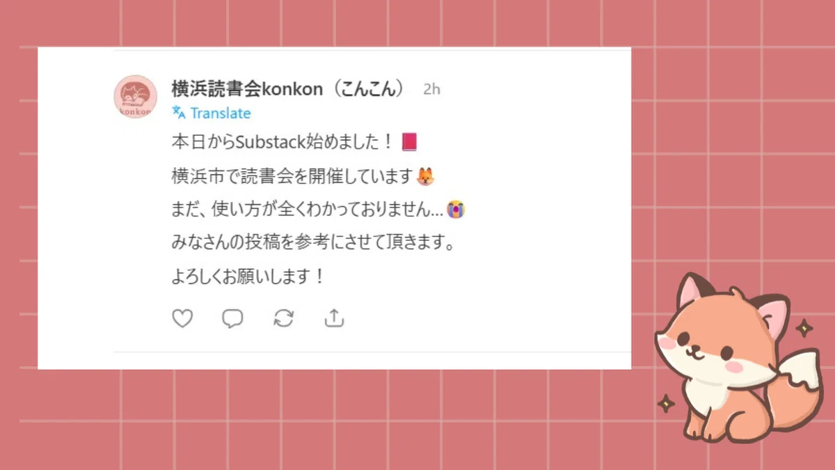 サブスタックの実際のNotesのスクリーンショット