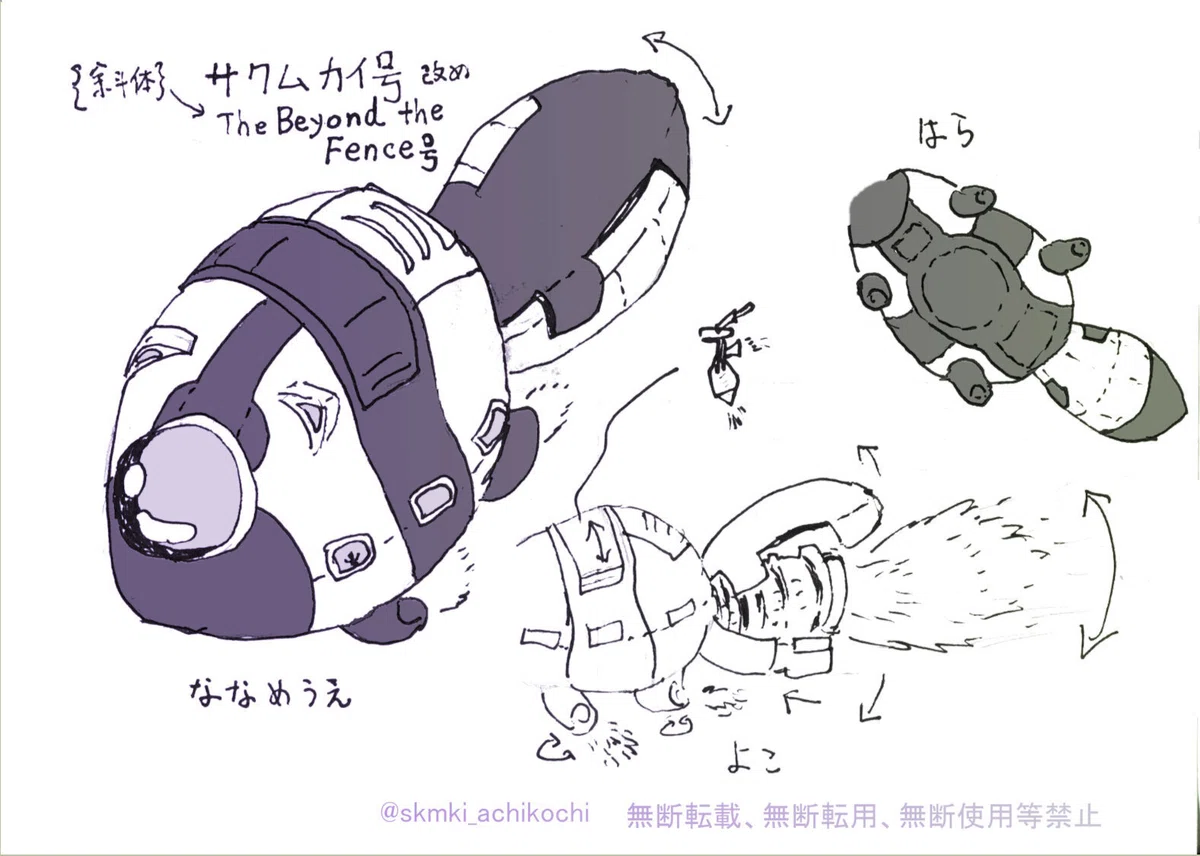サクムカイ号の絵