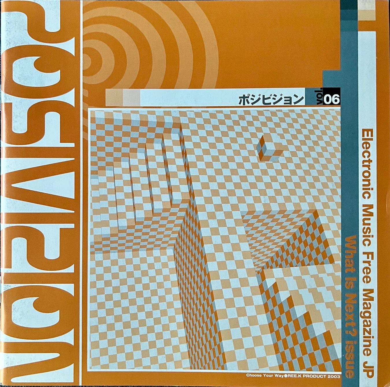 復刻版】PSYCHEDELIC TRANCE #06： '90s イスラエル・トランス事情