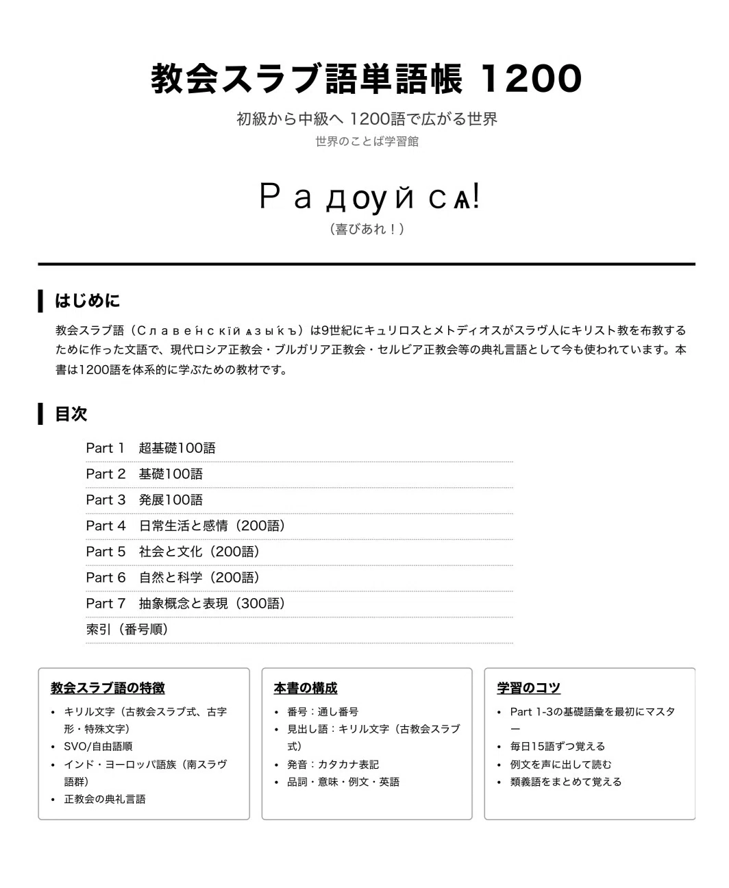 ⛪️教会スラブ語単語帳1200 ｜初心者〜中級レベル｜世界のことば学習館