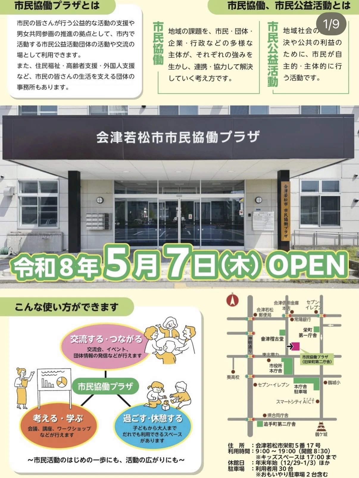 会津若松市市民協働プラザを考える｜Designing Aizu