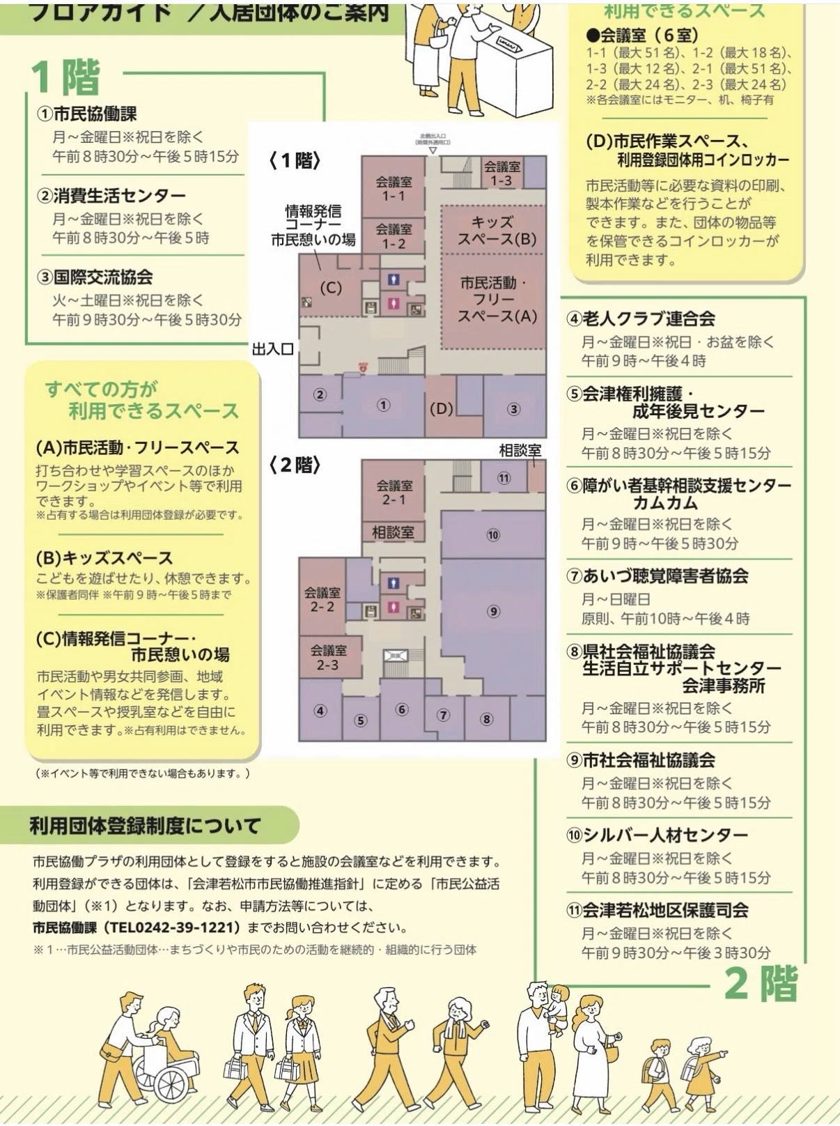 会津若松市市民協働プラザを考える｜DESIGNING AIZU