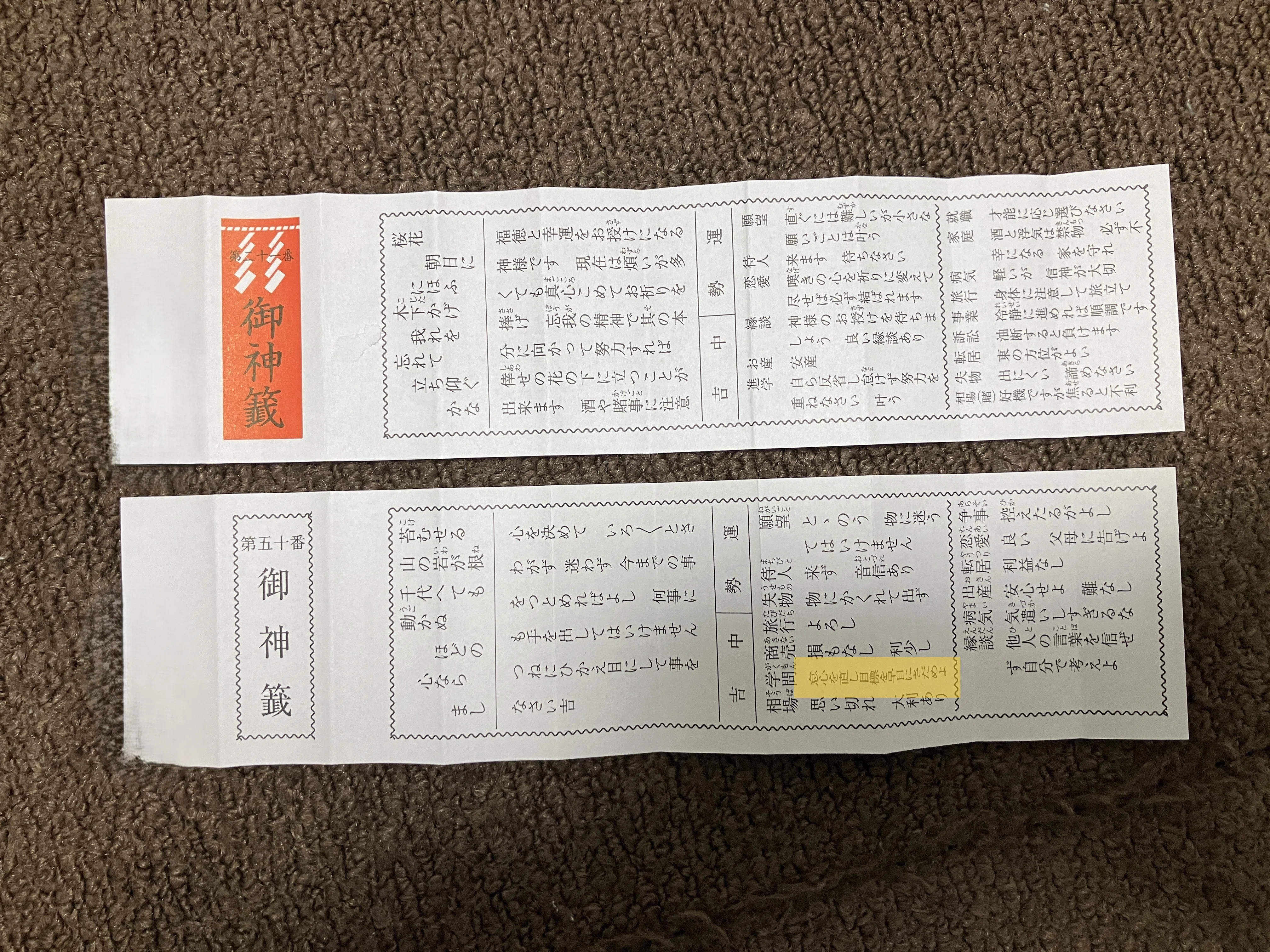 7.残161日：神社の占い御籤にもAIが？！｜異世界