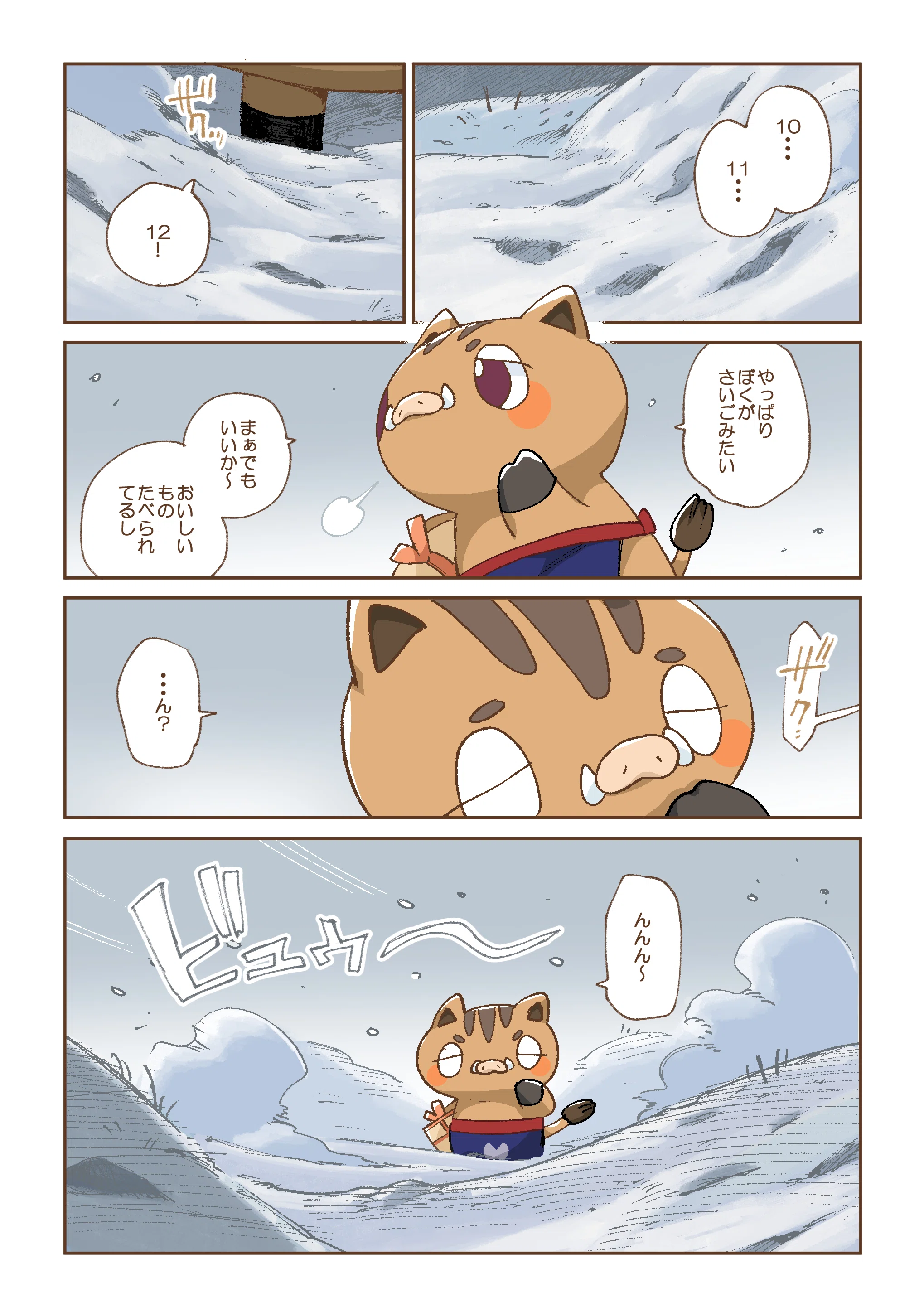 第84話】ぼくがさいご｜かけっこネウ