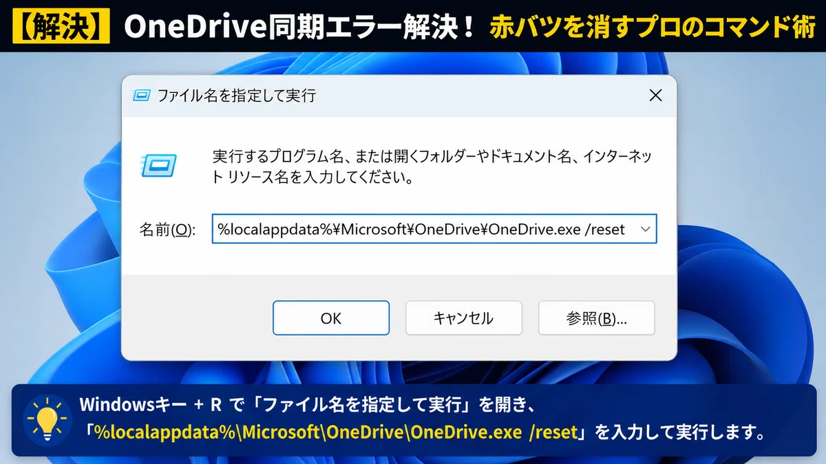 Solving OneDrive Sync Errors! Pro Command Techniques to Remove Red X ...