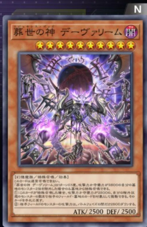 遊戯王MD】葬世の神 デーヴァリームを使い隊【デッキ紹介】｜みじんこ