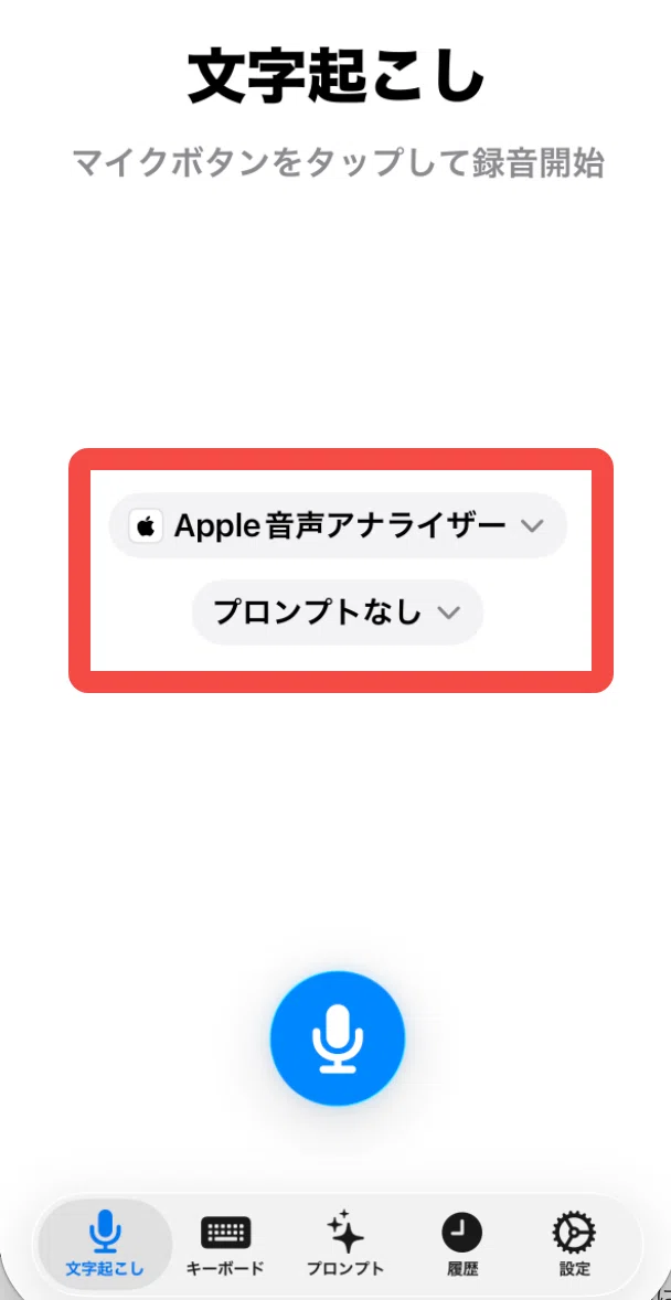 音声入力にサブスクはいらない：スマホで無料音声入力【Spokenly