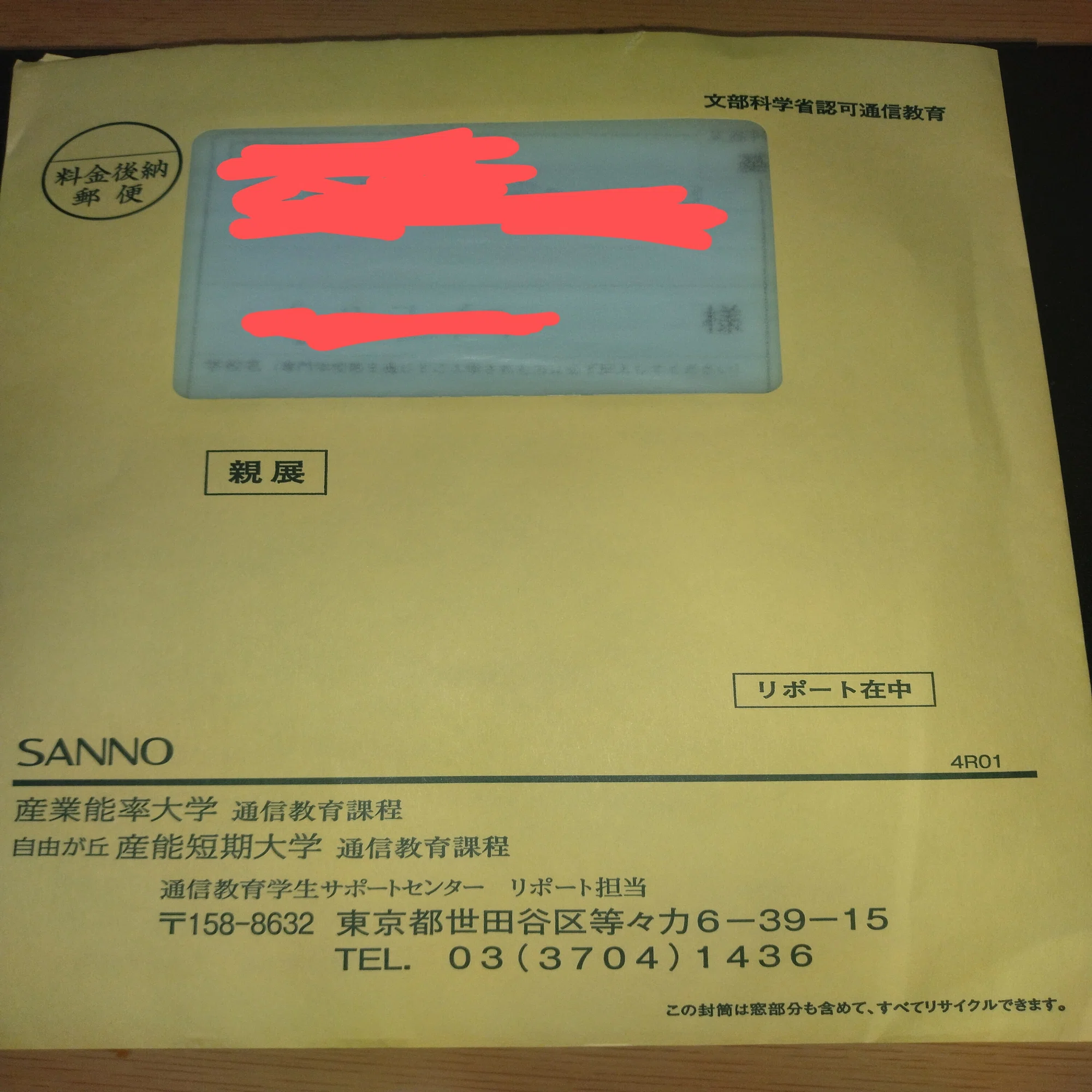 大学行脚 産能大通信 課題レポ結果報告①｜大学行脚