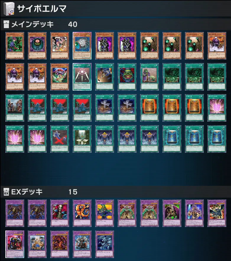 進化したコンボデッキ「サイポ型エルマ」について【MD04環境】｜真佐まつり