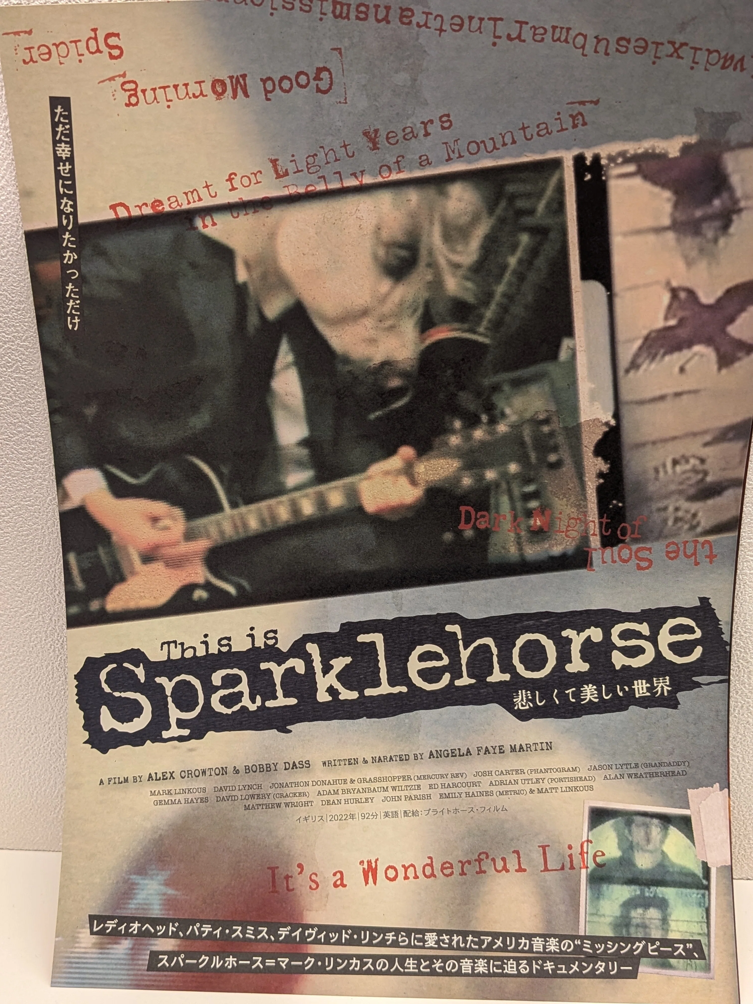 映画日記 悲しくて美しい世界Sparklehorse｜たのころはんな