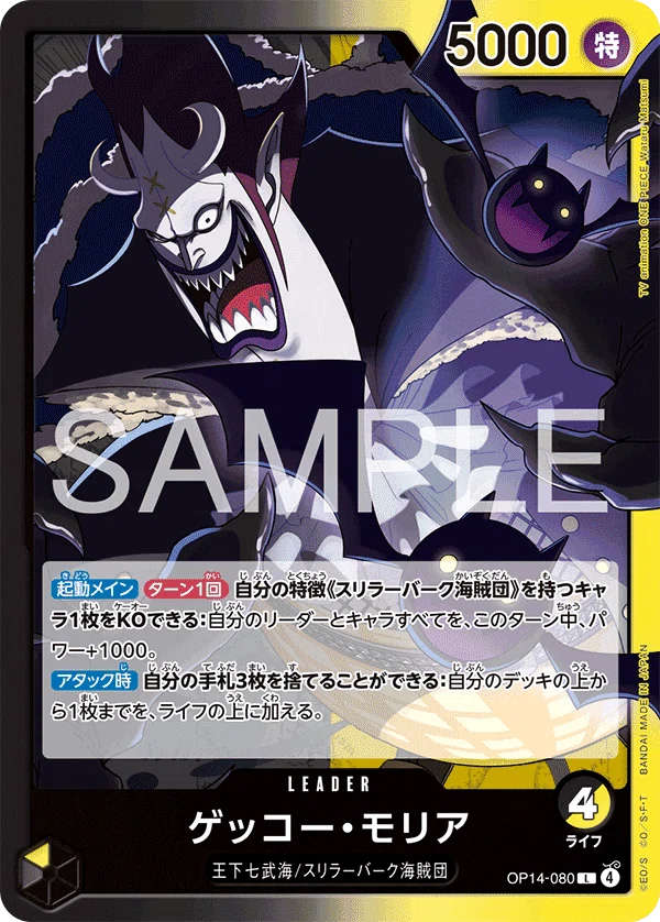 15.5弾】黒黄モリア解説【ワンピースカード】0508投稿｜TCG攻略note