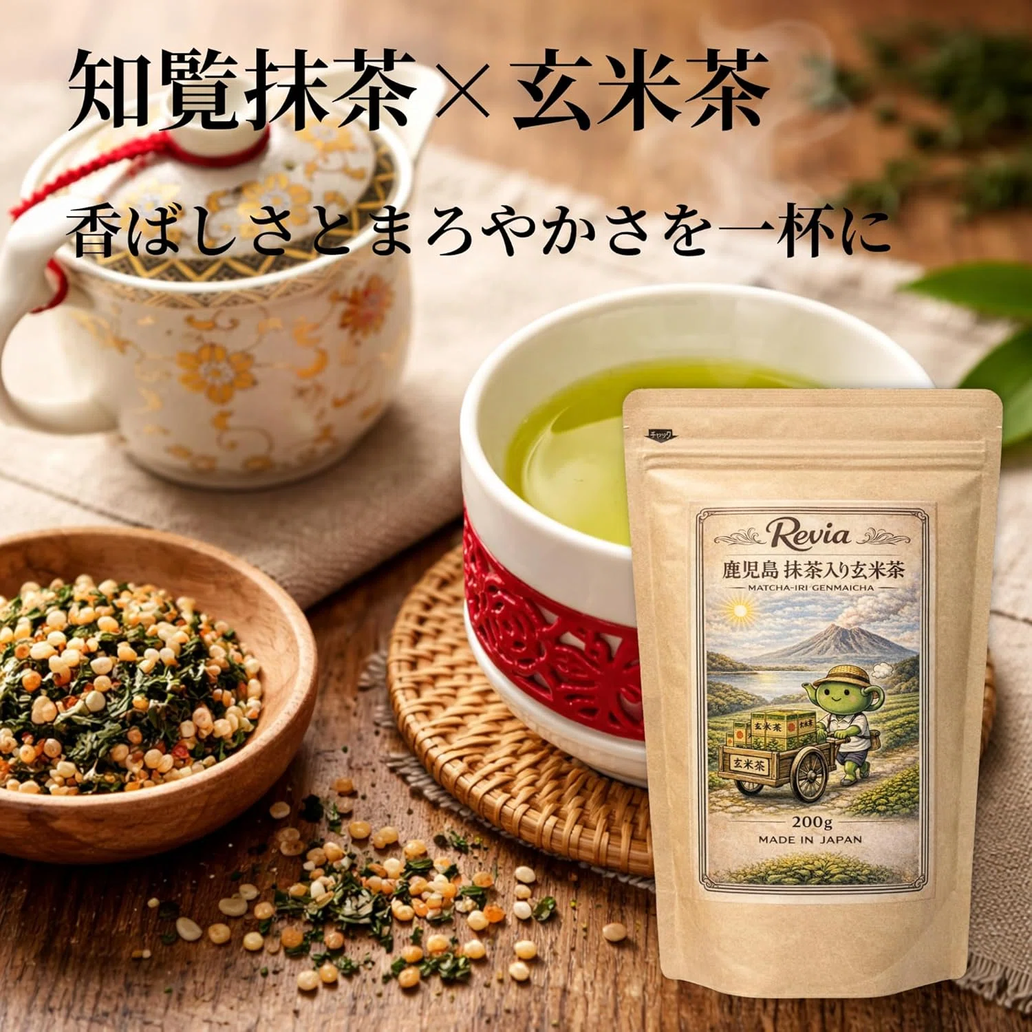 商品紹介(PR)】鹿児島県産 玄米茶 200g 抹茶入り 国産100% Revia