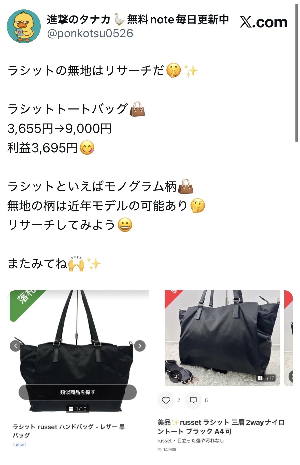 あなどるなかれ。russet高値戦略。｜進撃のタナカ@ポンコツでも月5万円