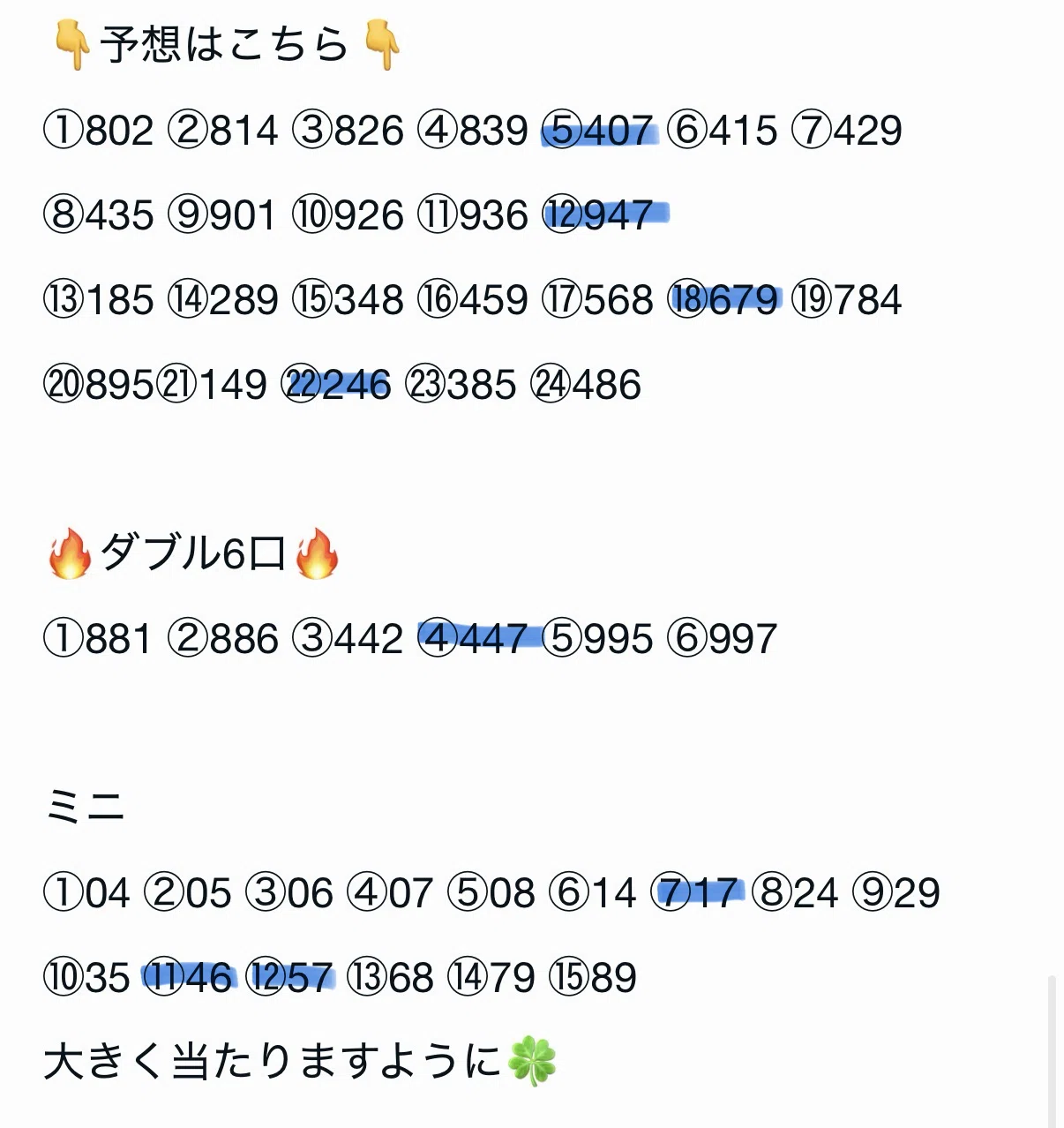ニアピン】第6979回ナンバーズ3.4結果発表❗️｜とと。