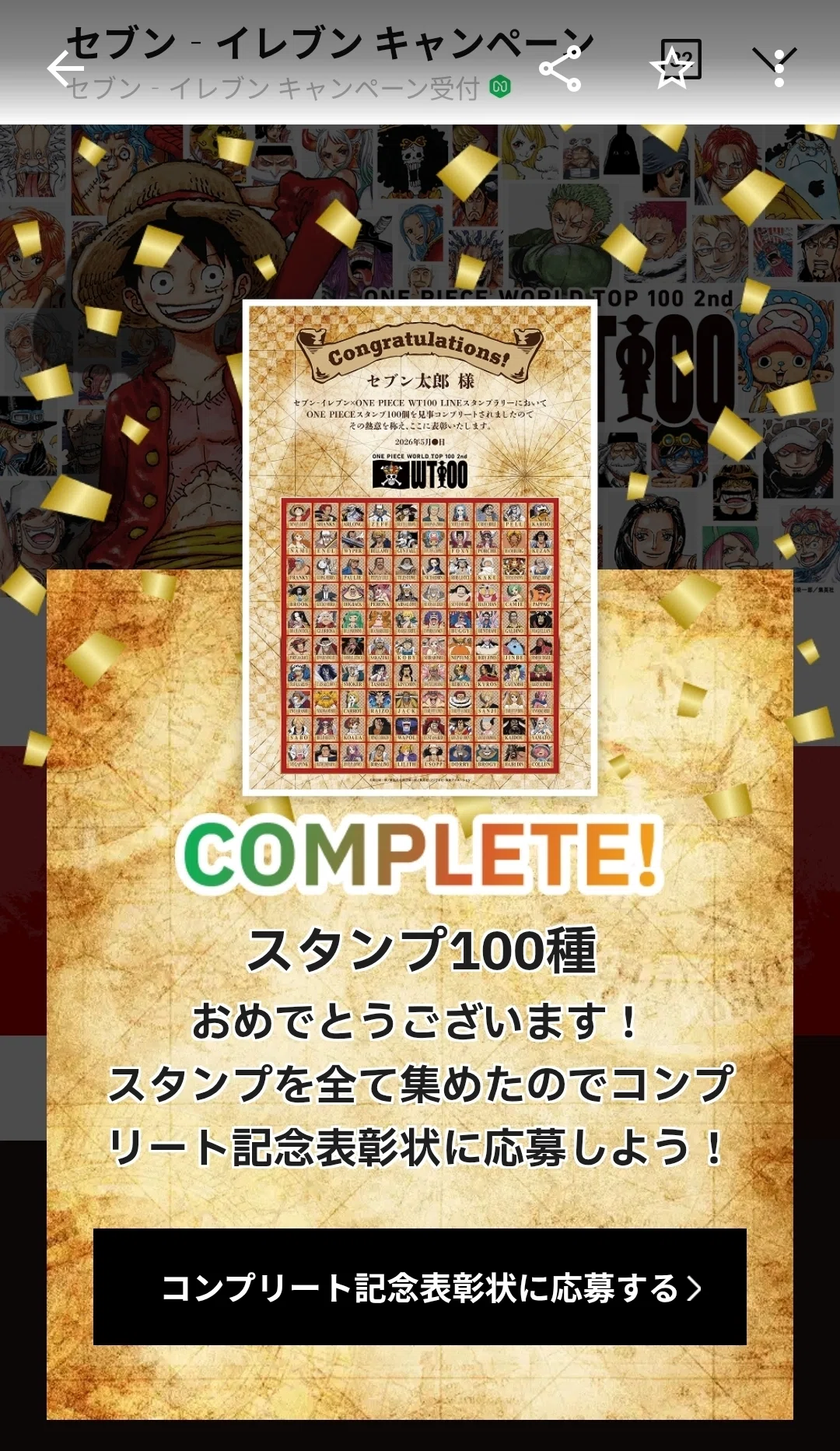 100スタンプ獲得の裏技教えます】セブン-イレブン× ONE PIECE WT100