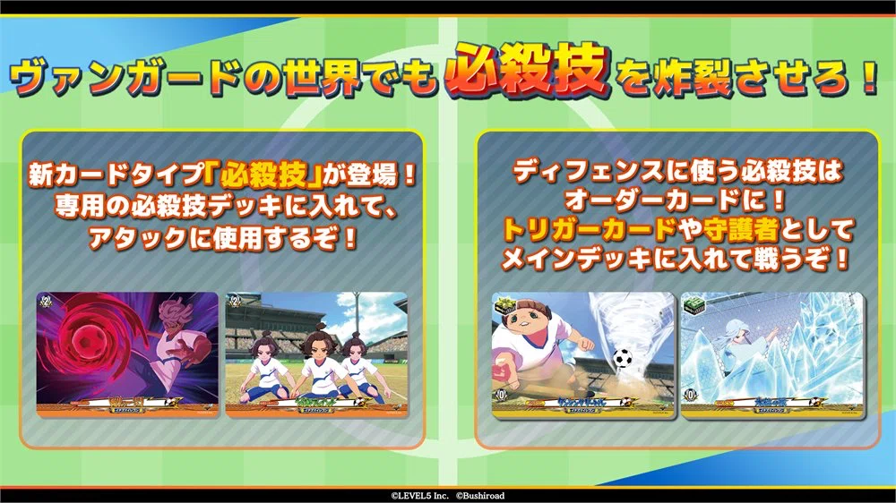 ヴァンガード イナズマイレブン　ストーリー　デッキ　2枚目必殺技　ガチ構築 どこヴァン】南雲原中のカード情報公開｜フライハイト@ゲーム部