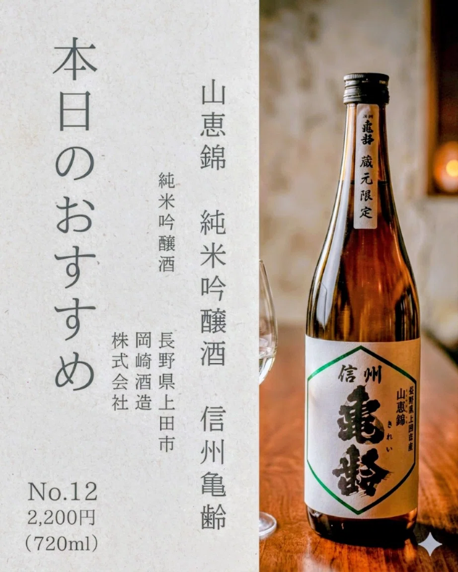 なぜここまで美しいのか】信州亀齢 山恵錦が“別格”である理由!!｜信州