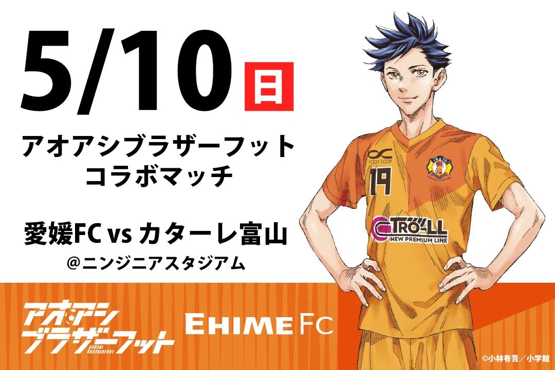 すべてが愛につながっている｜愛媛FCタムラ