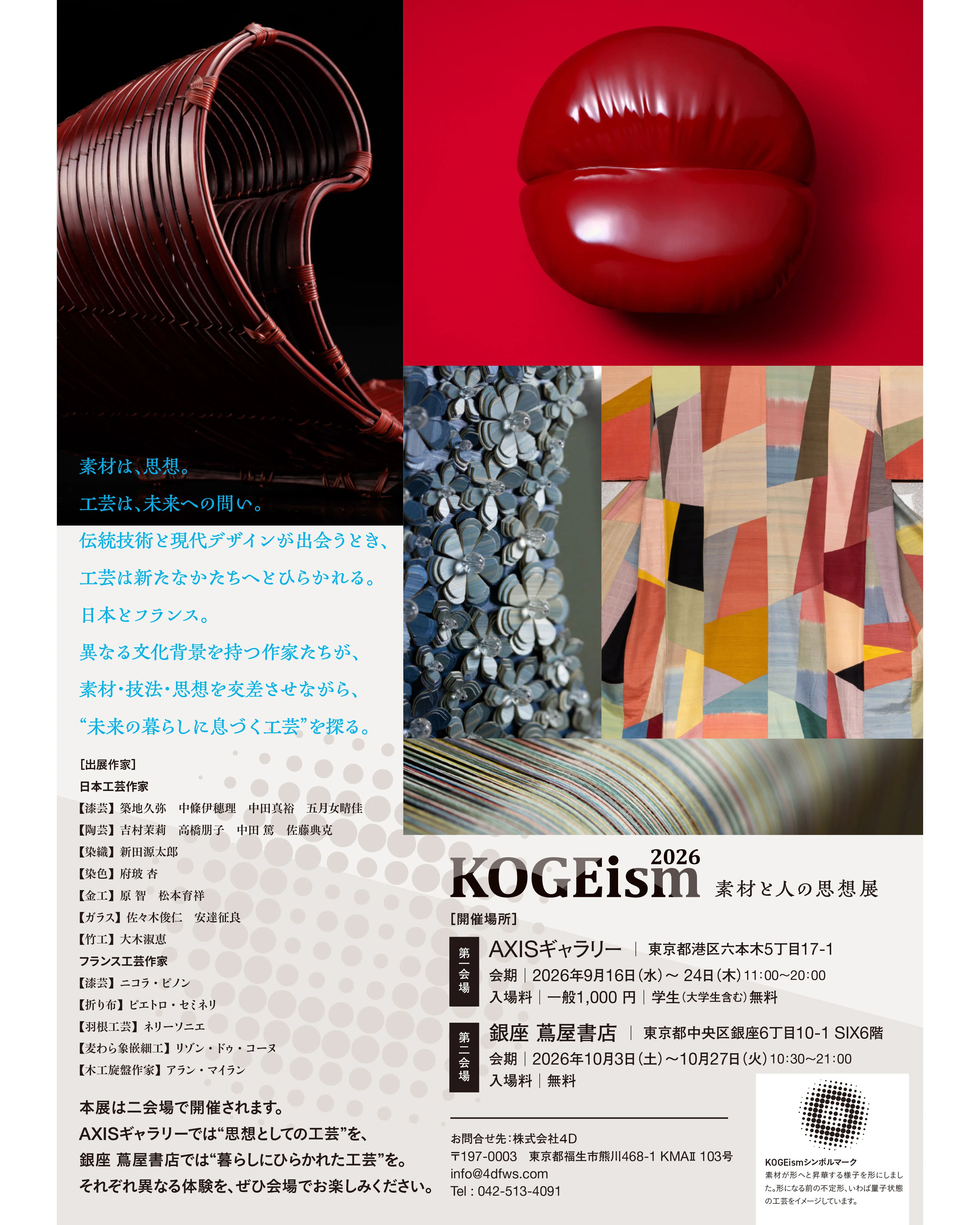 KOGEism2026という実験を始めます。｜ブランディングデザイン｜鷲頭マコト