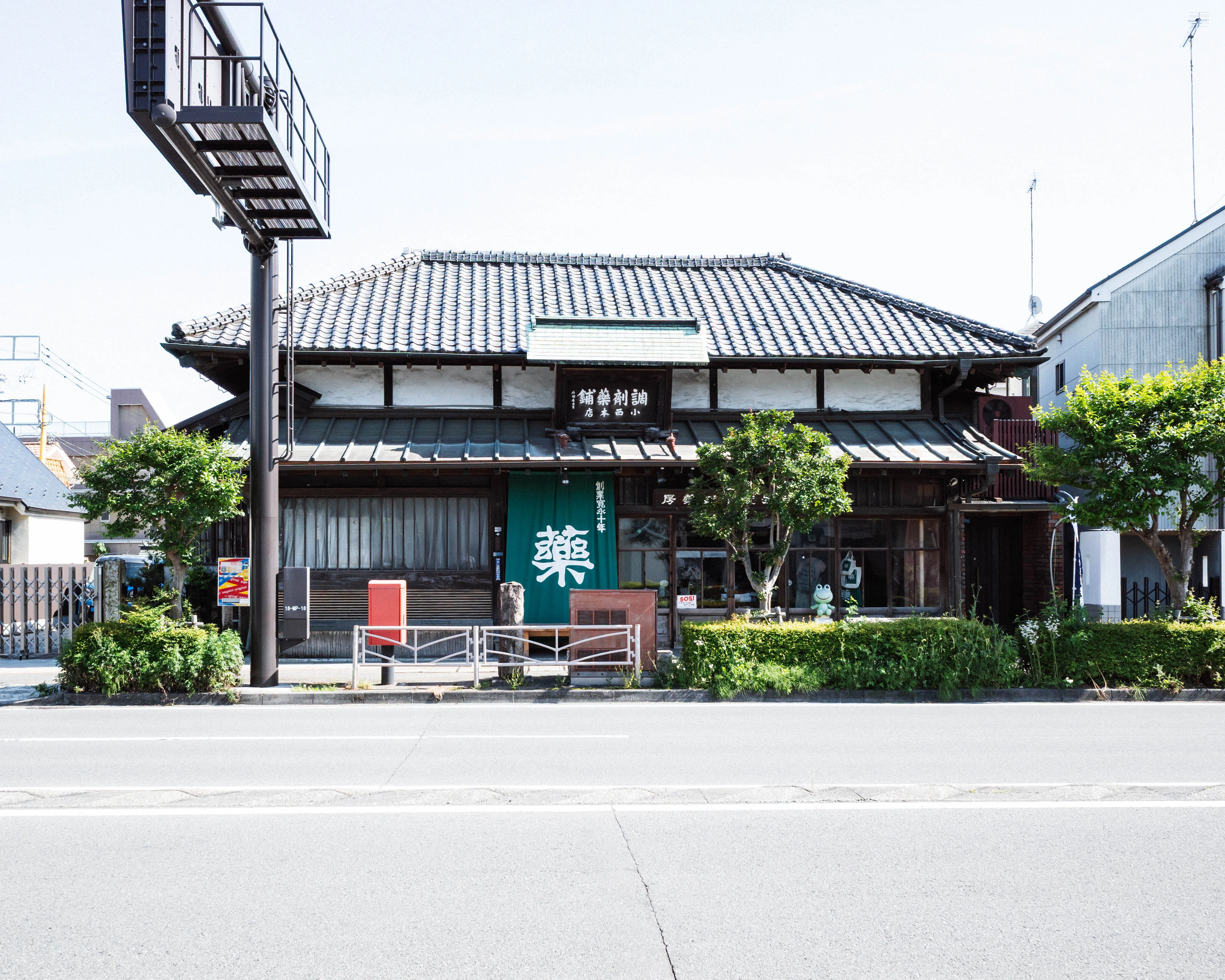 400年続く薬屋さん | 済生堂薬局小西本店｜鈴木ユートピア