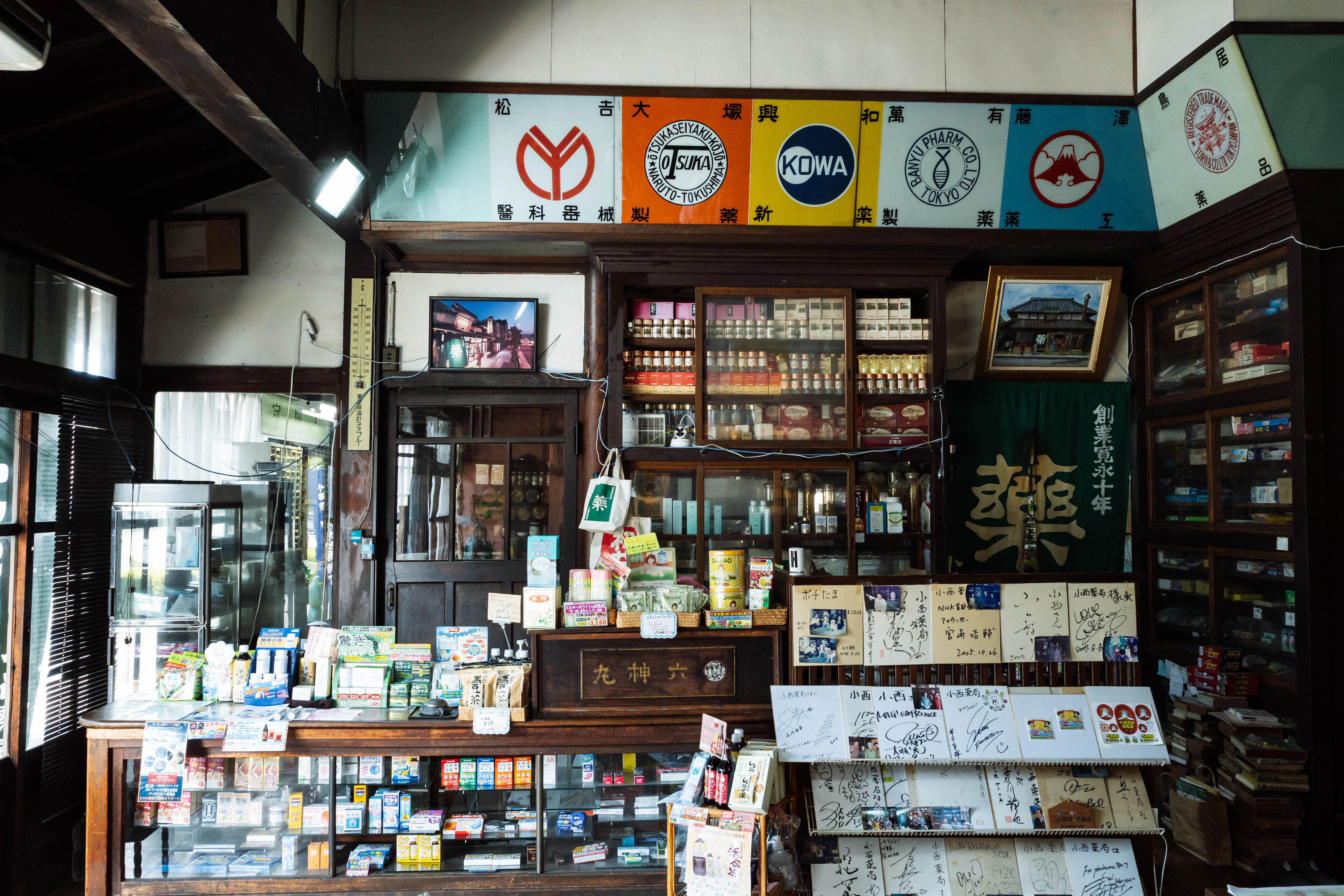 400年続く薬屋さん | 済生堂薬局小西本店｜鈴木ユートピア