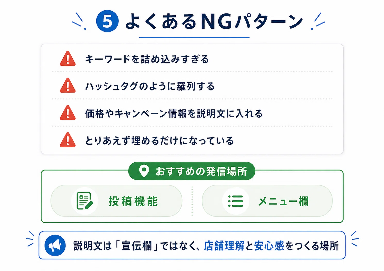 Googleビジネスプロフィールの説明文、実はここで差がつきます｜凪
