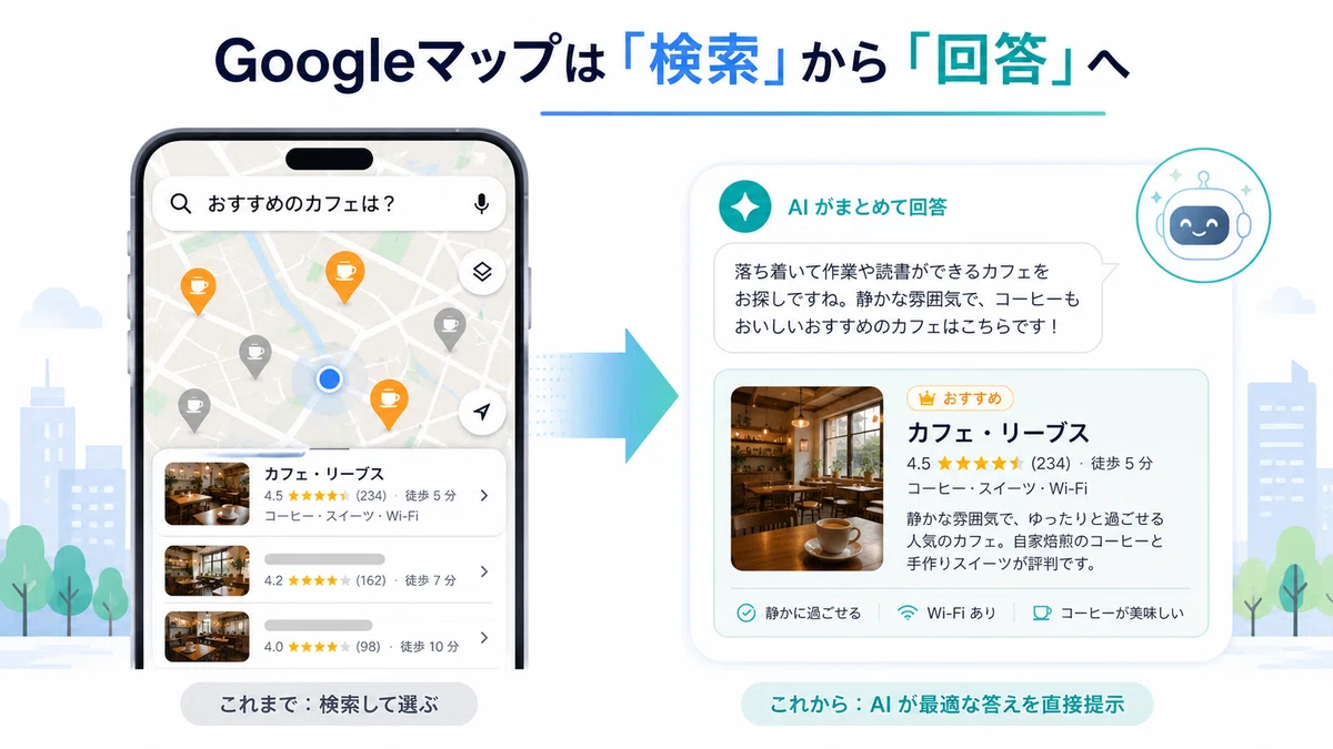Googleマップは“検索”から“回答”へ｜AskMaps時代、MEOの考え方はどう変わる？｜凪｜Googleマップ集客×AI