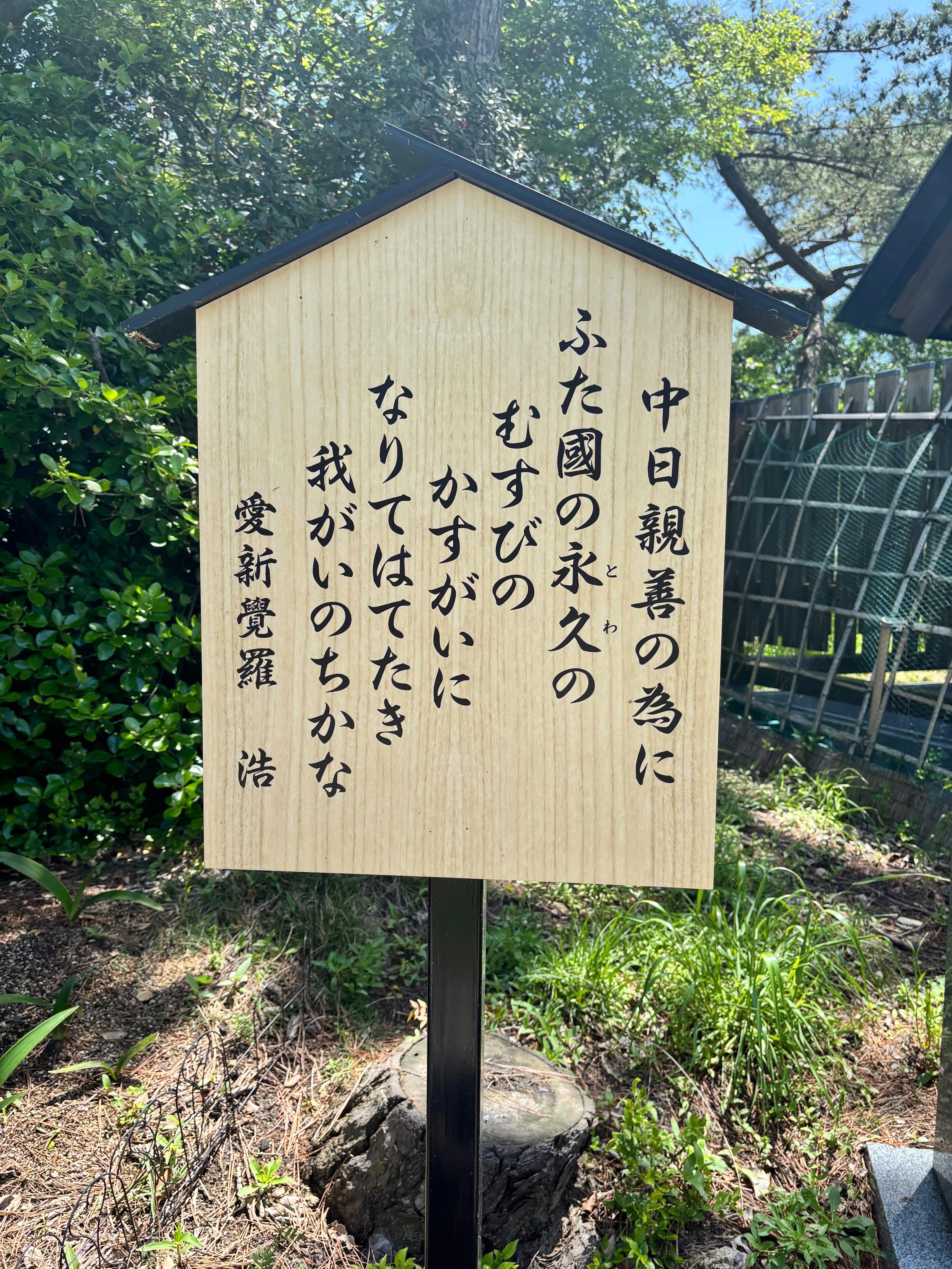 下関をゆく｜中国の皇族が眠る木陰にて──愛新覚羅社・中山神社｜福岡