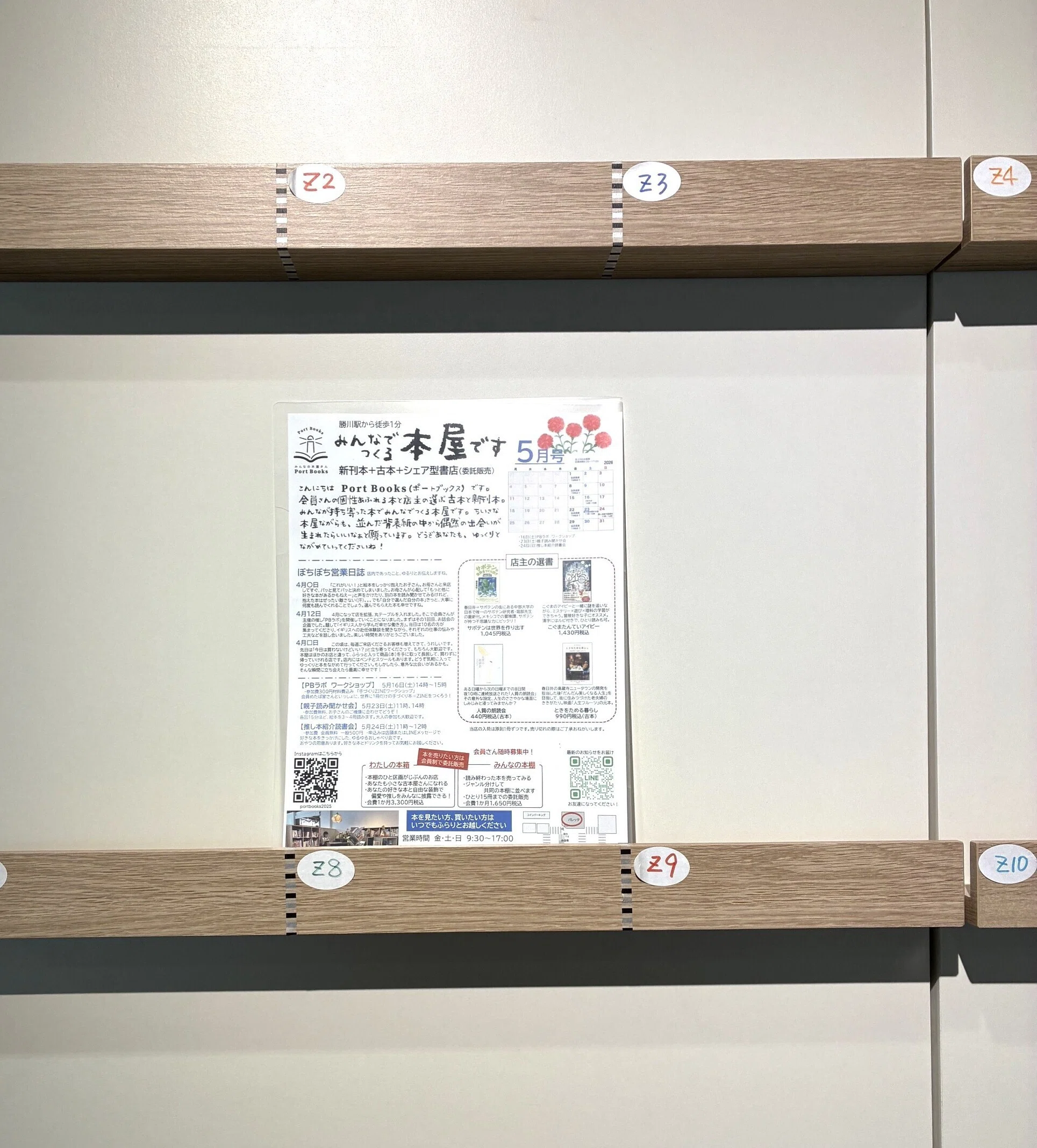 ZINEラック会員募集を開始します｜面陳｜port books｜ポートブックス