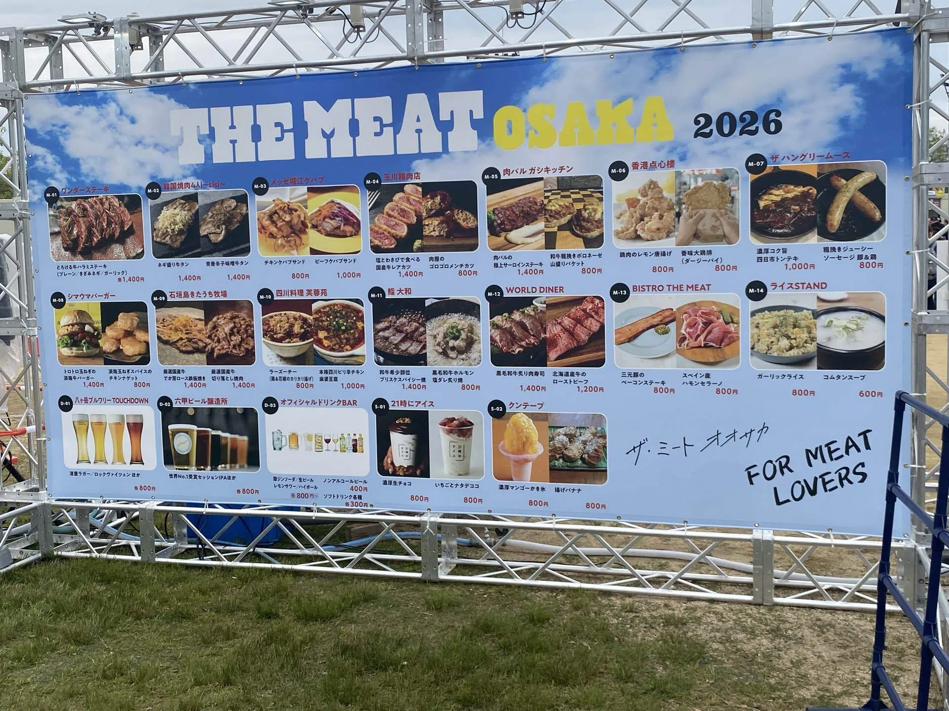 肉フェスに行ってきました【THE MEAT OSAKA 2026】｜halon(はろん)