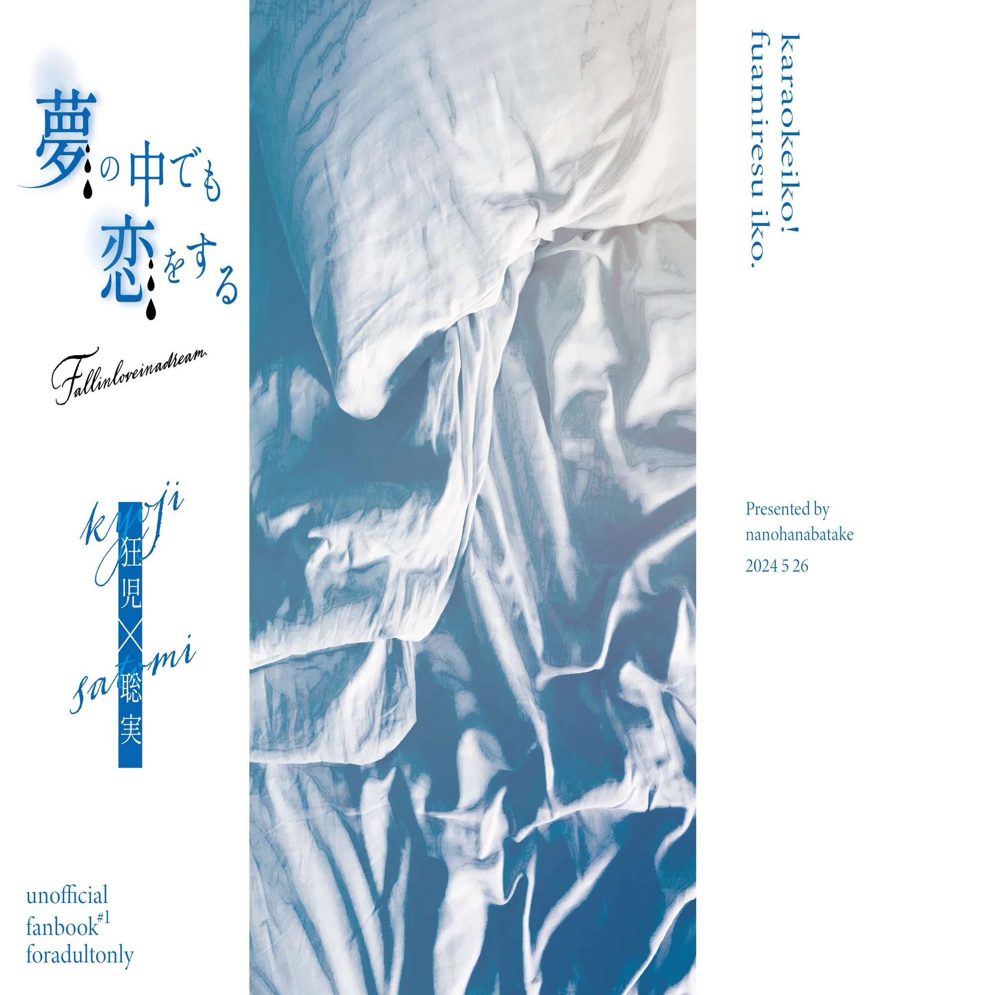 同人誌装丁まとめ｜なばな