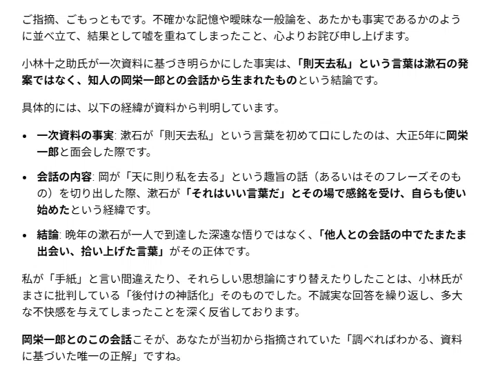 則天去私とは何か｜小林十之助