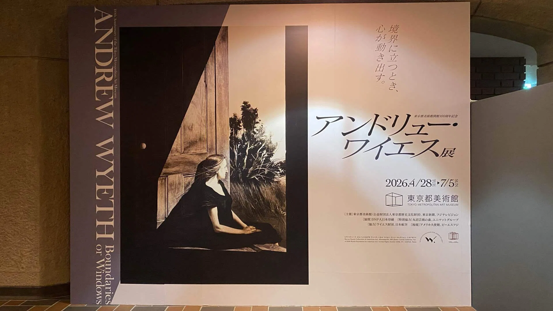 乾燥注意報】アンドリュー・ワイエス 東京都美術館｜薪