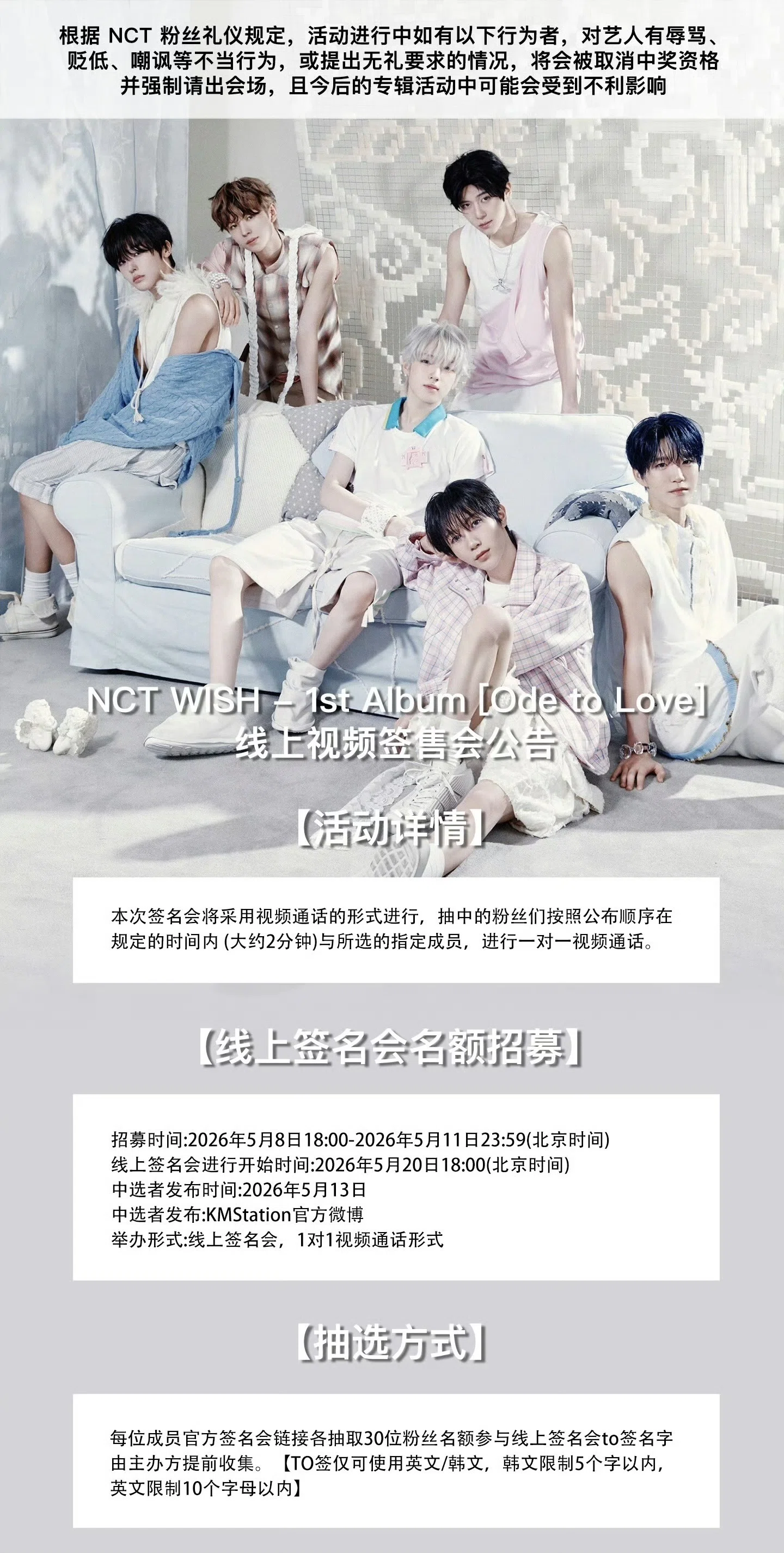 🇨🇳 NCT WISH YUSHI ユウシ ヨントン 260520 おすすめボーダー KMS
